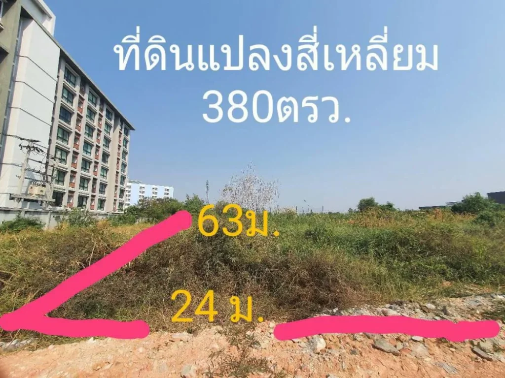 ขายที่ดินเปล่า 380 ตรว แปลงสี่เหลี่ยมสวย ที่ถมแล้ว ใกล้เอแบค ห้างวิวพอยส์ บางนาตราด กม 26 เหมาะทำคอนโดอพาร์ทเม้นท์