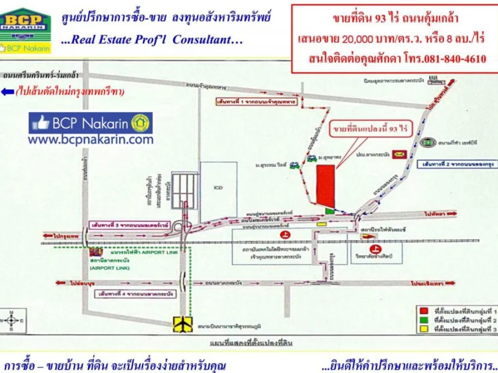 ขายที่ดิน คู่ขนานมอเตอร์เวย์ 93 ไร่ คุ้มเกล้า เนื้อที่ 37200 ตรว