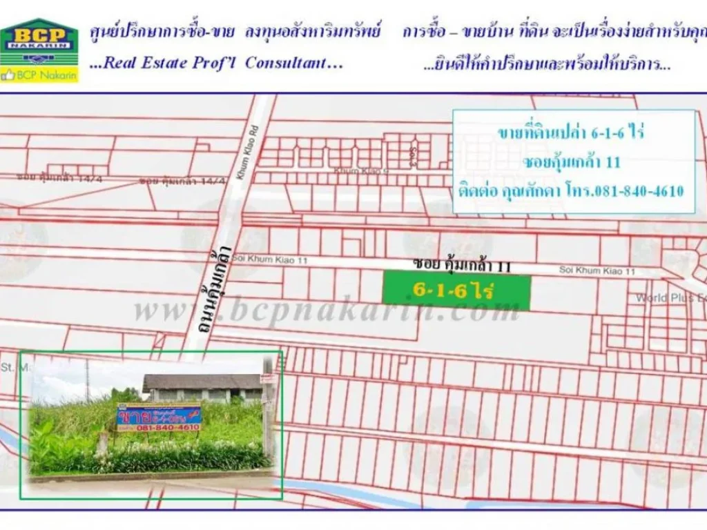 ขายที่ดินเปล่า คุ้มเกล้า 11 ใกล้ ARL ลาดกระบัง เนื้อที่ 2506 ตรว