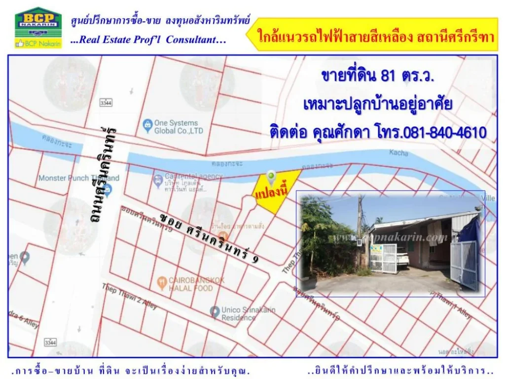 ขายที่ดินเปล่า ศรีนครินทร์ ซ9 เนื้อที่ 81 ตรว