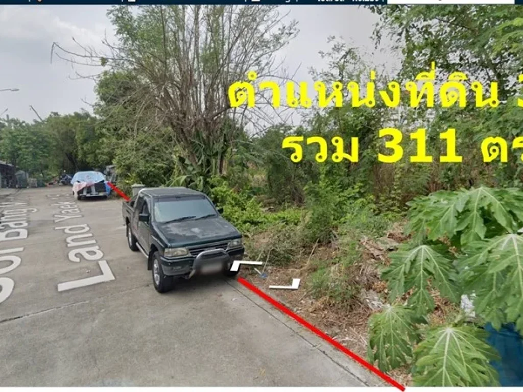 ขายที่ดินเปล่า 311 ตรว ย่านเลียบคลองประปาใกล้ม ธุรกิจบัณฑิตย์ อยู่ติดหมู่บ้านยิ่งรวยนิเวศน์