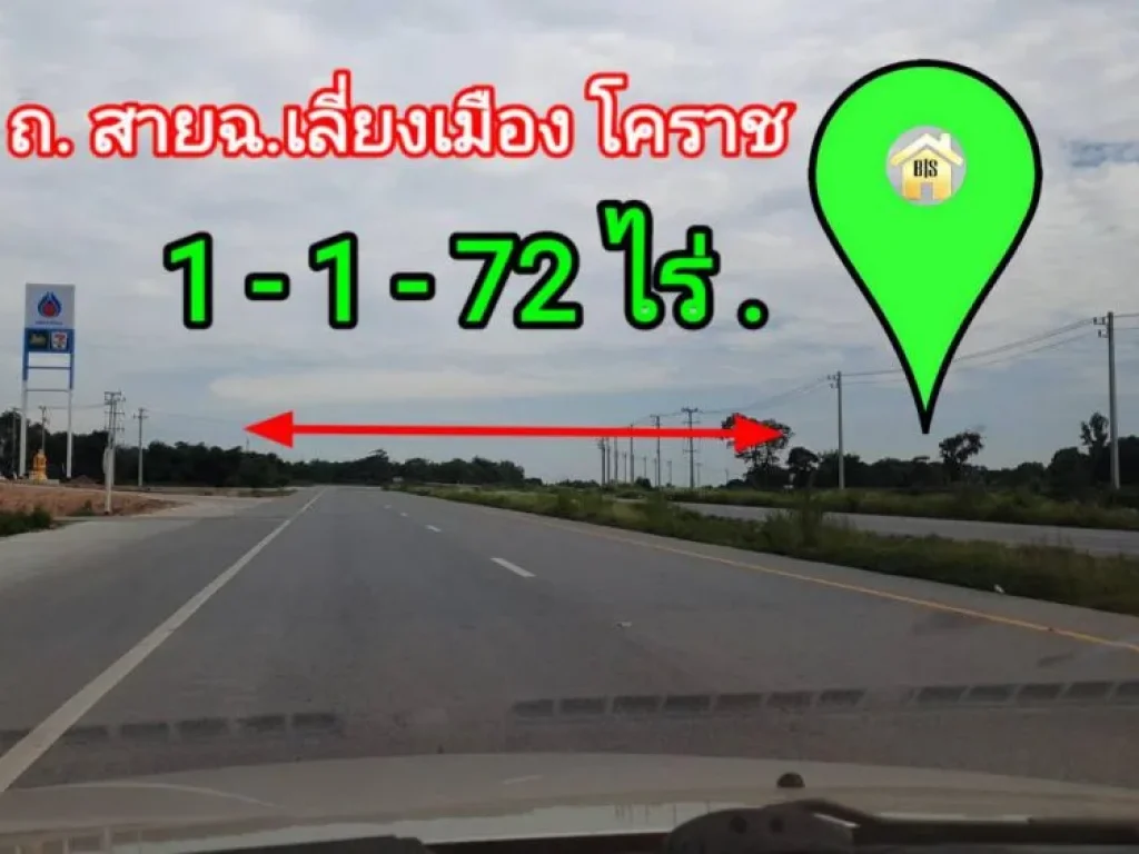 ขายที่ดินสายฉเลี่ยงเมืองโคราช 1-1-72ไร่ ตรงข้ามปั้มปตท ติดถนน ยกแปลง 75 ล้าน ฟรีโอน