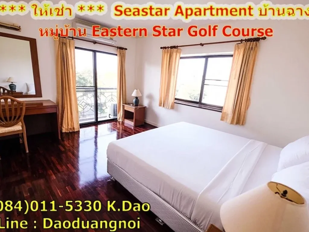 ให้เช่า Seastar Apartment บ้านฉาง