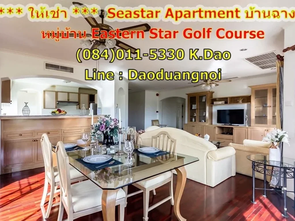 ให้เช่า Seastar Apartment บ้านฉาง