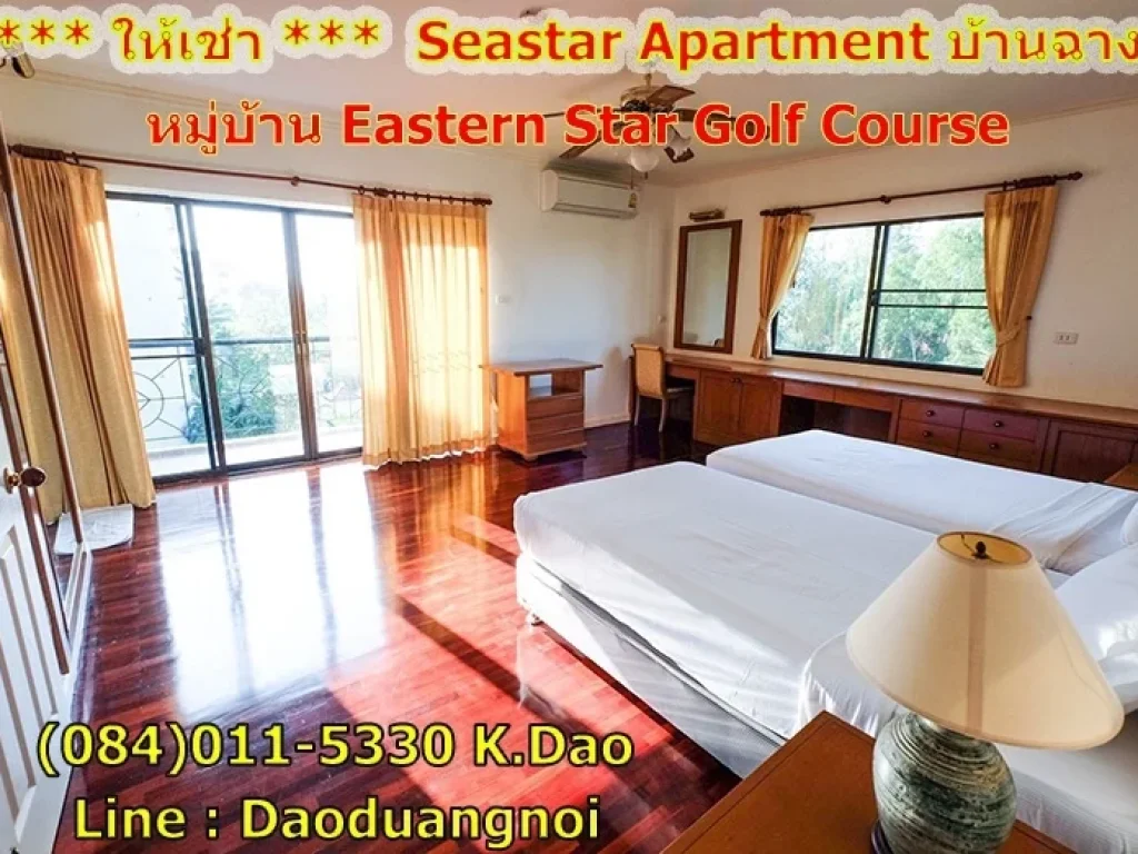 ให้เช่า Seastar Apartment บ้านฉาง