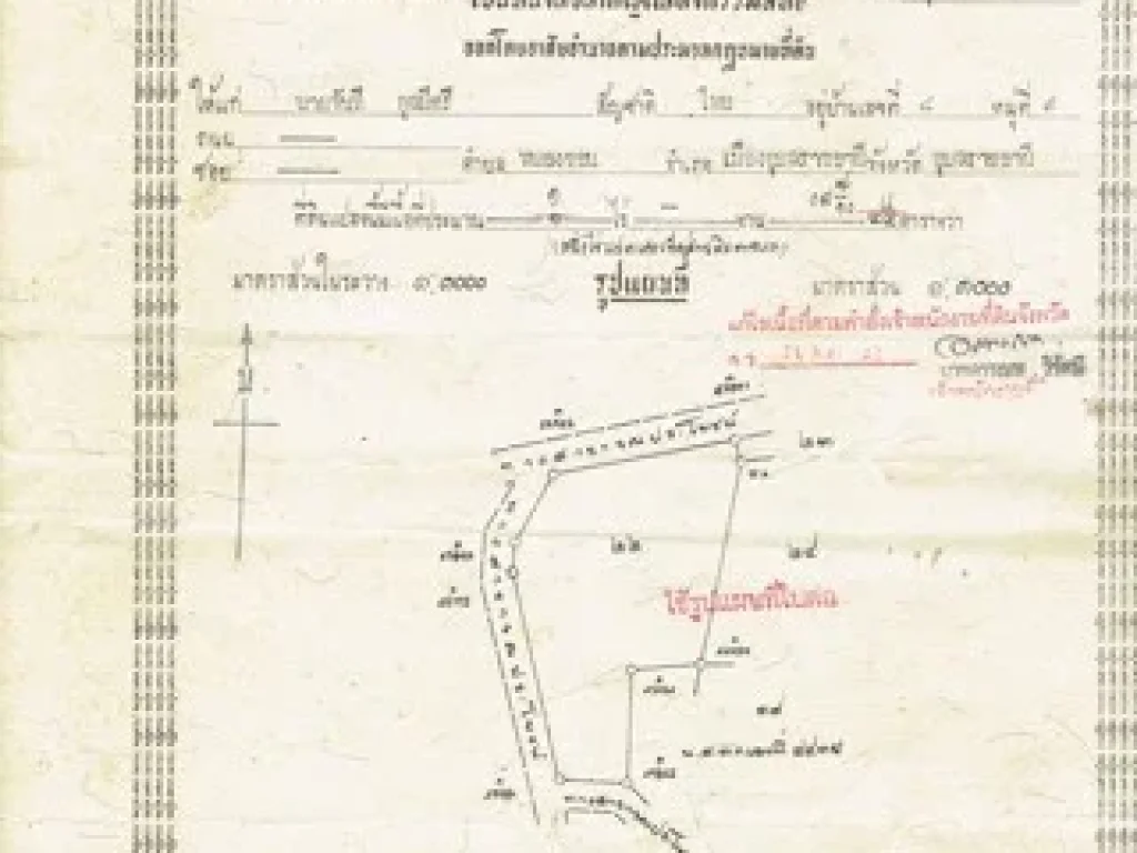 ขายที่ดินโฉนดเนื้อที่ 78 ตรว บ้านข่าโคม อำเภอเมือง อุบล