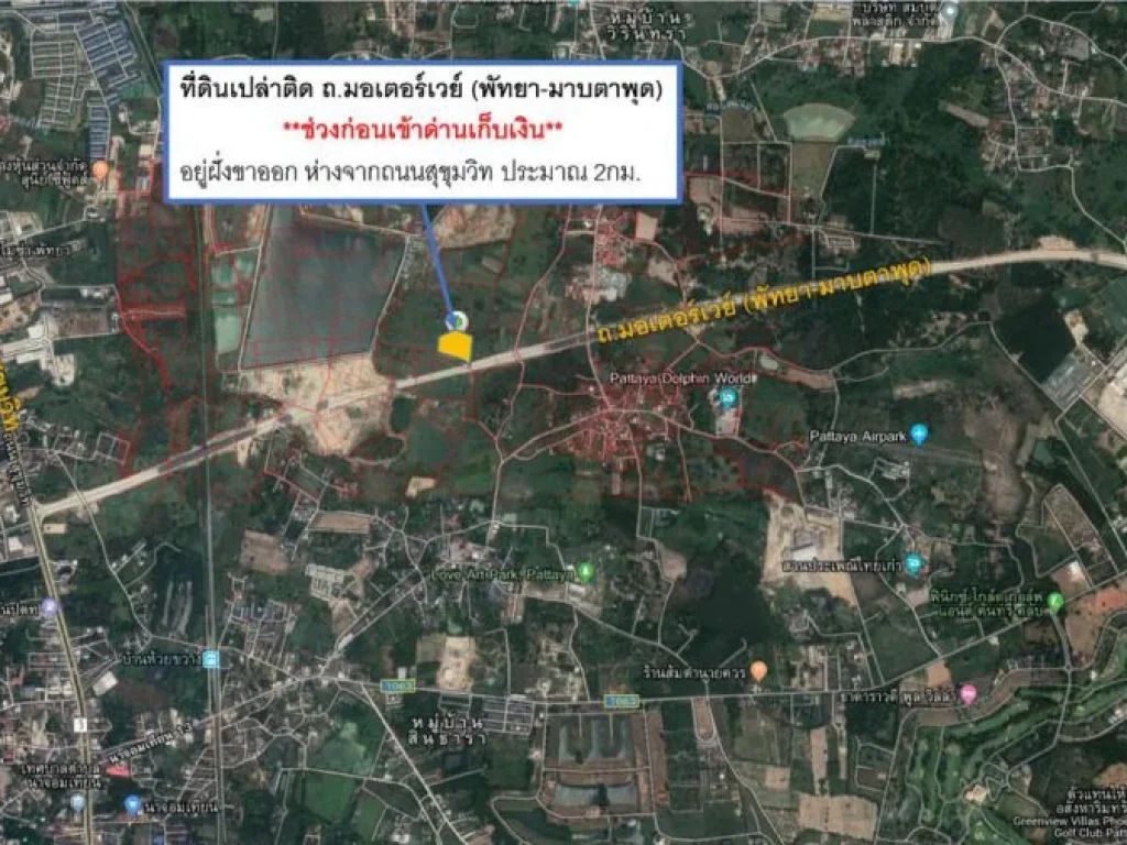 ที่ดินติด มอเตอร์เวย์ พัทยา - มาบตาพุด ตัดใหม่ ช่วงก่อนด่านเก็บเงิน ห้วยใหญ่ 58ไร่ 19ตรว