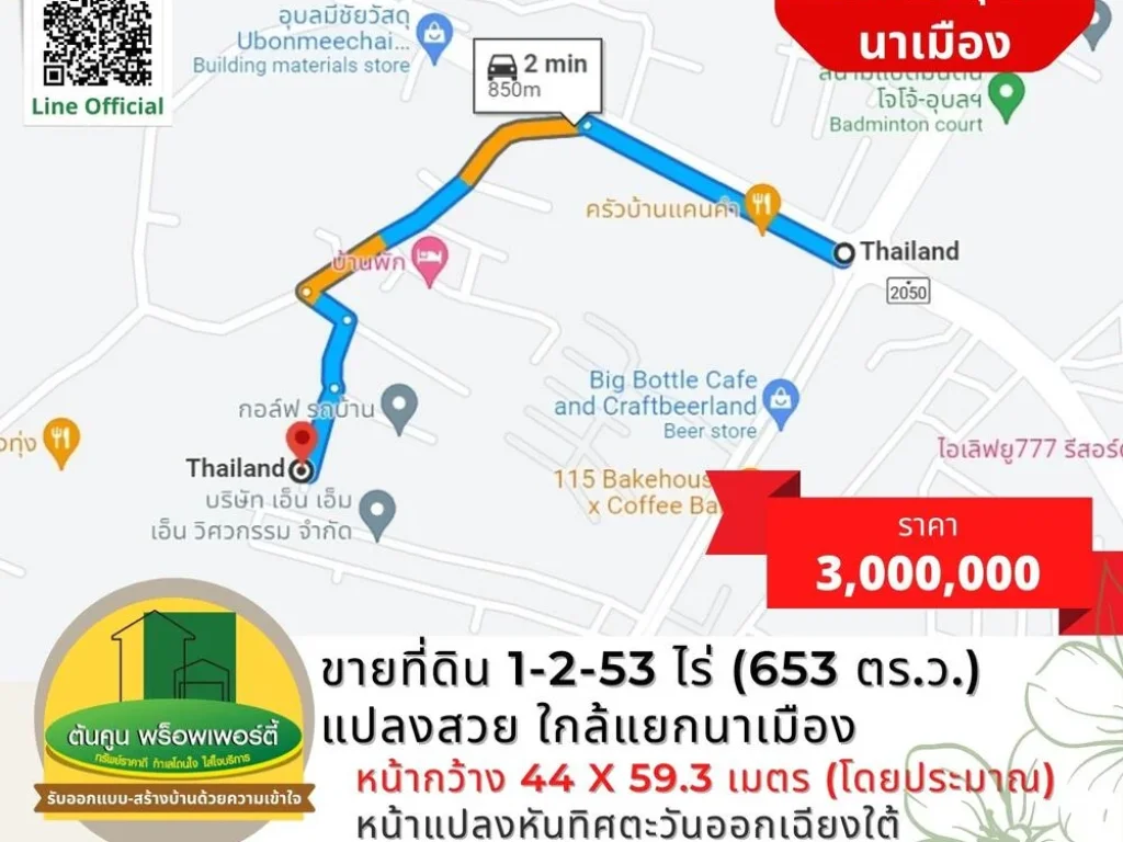 ขายที่ดินเปล่าเนื้อที่ 1-2-53 ไร่ 653 ตรว แปลงสวยสี่เหลี่ยม ใกล้แยกนาเมือง