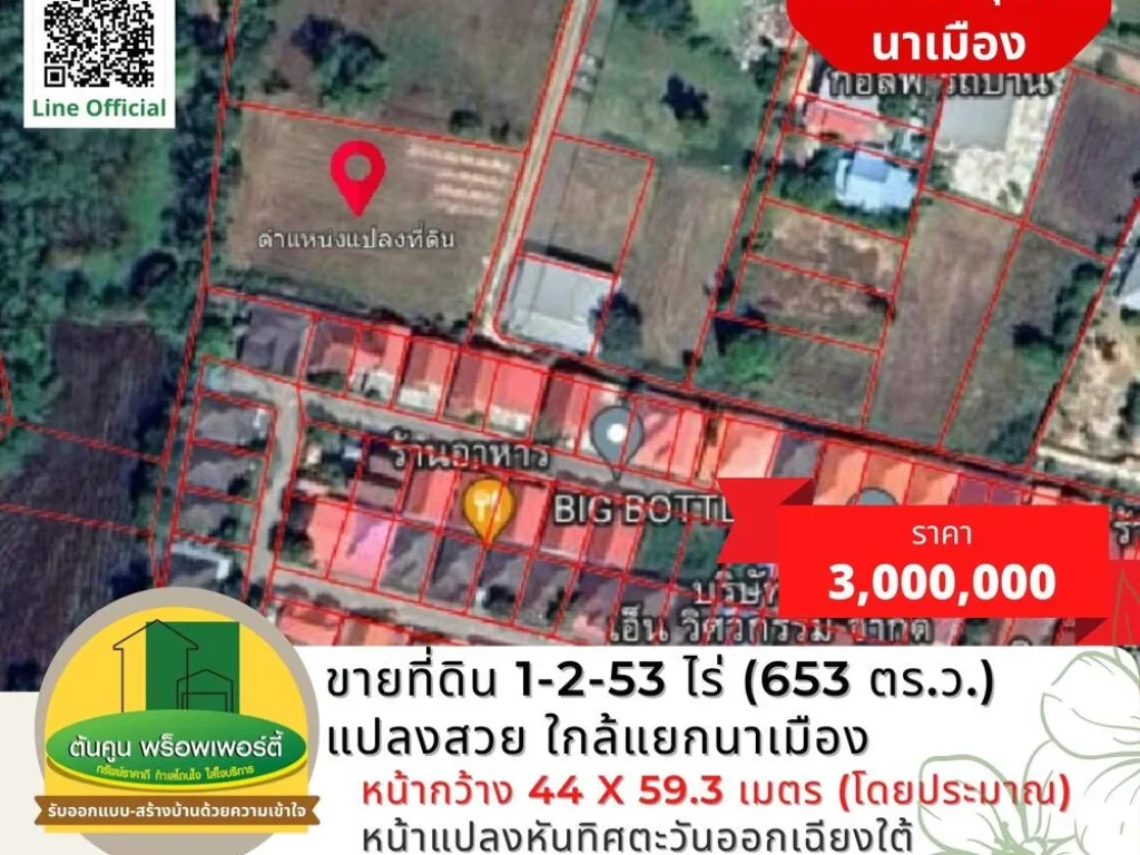 ขายที่ดินเปล่าเนื้อที่ 1-2-53 ไร่ 653 ตรว แปลงสวยสี่เหลี่ยม ใกล้แยกนาเมือง