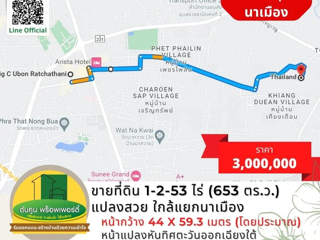 ขายที่ดินเปล่าเนื้อที่ 1-2-53 ไร่ 653 ตรว แปลงสวยสี่เหลี่ยม ใกล้แยกนาเมือง