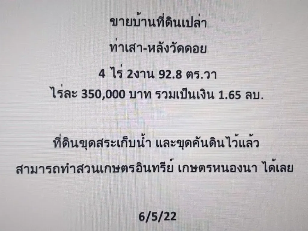 ขายที่ดินเปล่าที่ดินเปล่าหลังวัดดอยท่าเสา อุตรดิตถ์