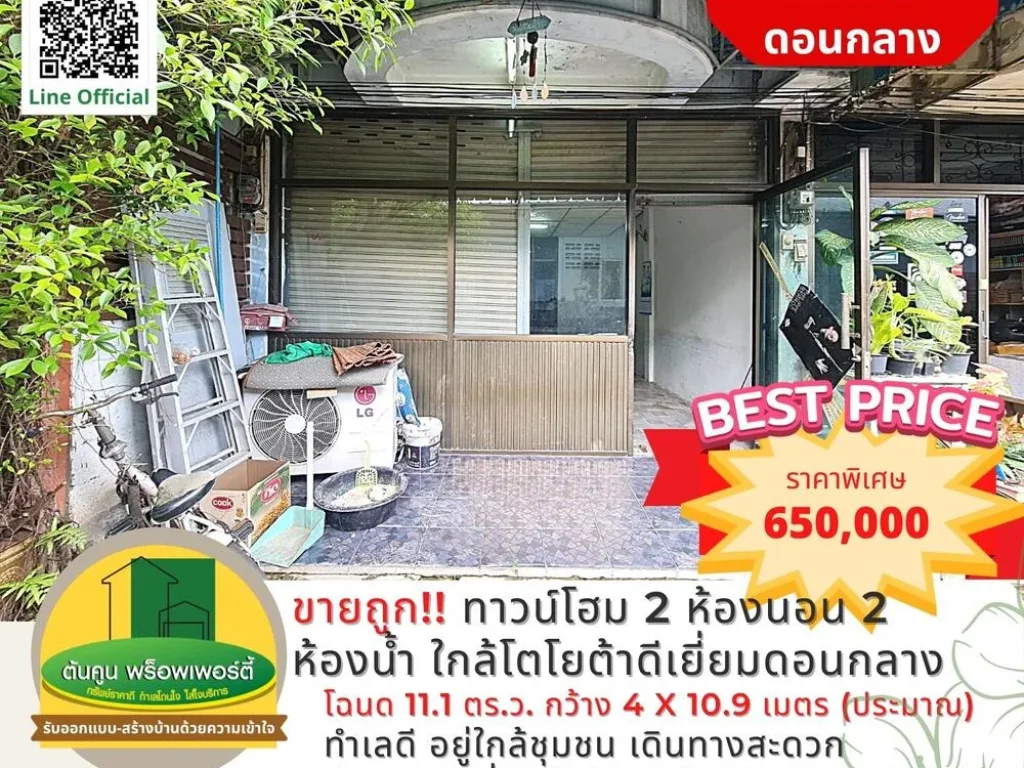 ขายถูกทาวน์โฮมใกล้โตโยต้าดีเยี่ยมดอนกลาง เพียง 650000 บาท