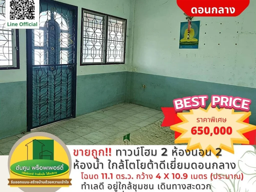 ขายถูกทาวน์โฮมใกล้โตโยต้าดีเยี่ยมดอนกลาง เพียง 650000 บาท