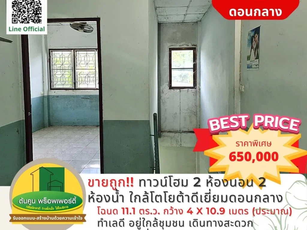 ขายถูกทาวน์โฮมใกล้โตโยต้าดีเยี่ยมดอนกลาง เพียง 650000 บาท