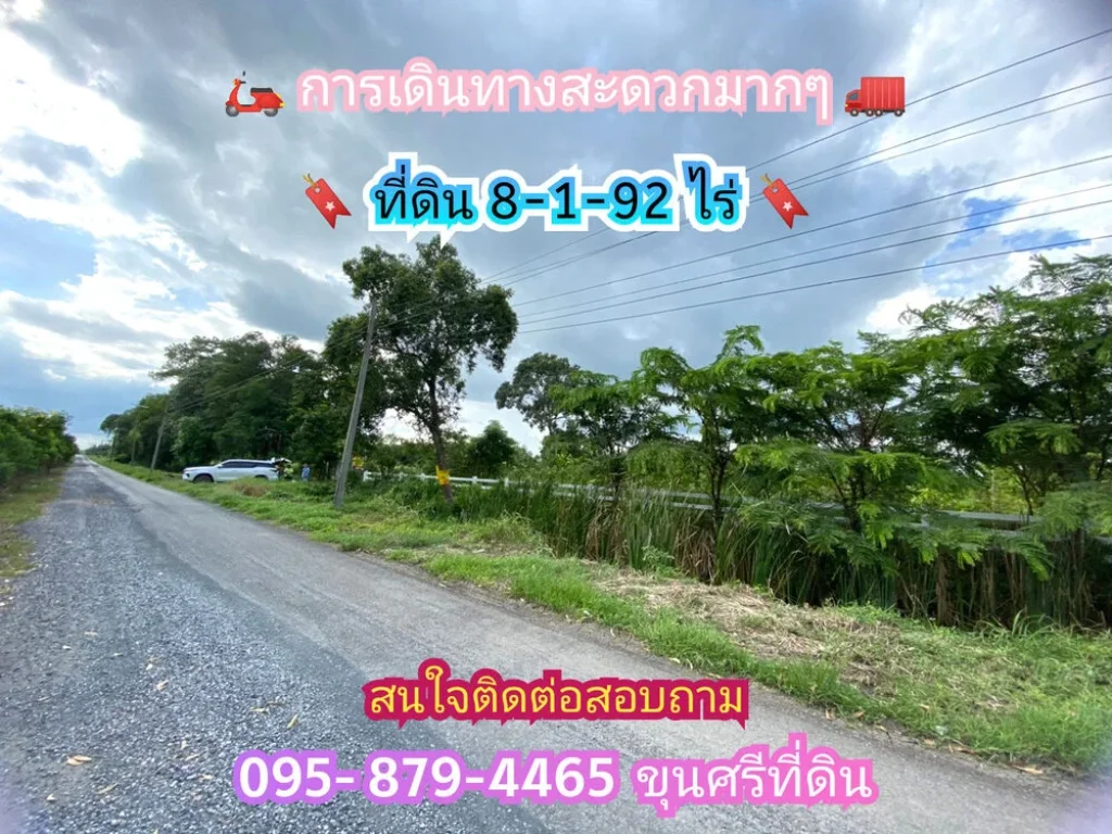 ขายถูกที่สุด ที่ดินบรรยากาศรีสอร์ท 8-1-92 ไร่ ถมแล้วบางส่วน คลองเก้า อหนองเสือ