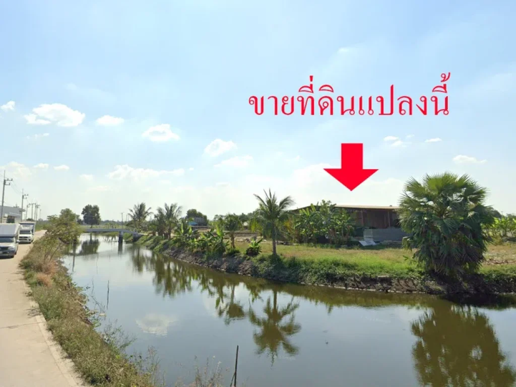 ขายที่ดินพร้อมสิ่งปลูกสร้าง ติดคลองรอบที่ดิน อลาดหลุมแก้ว