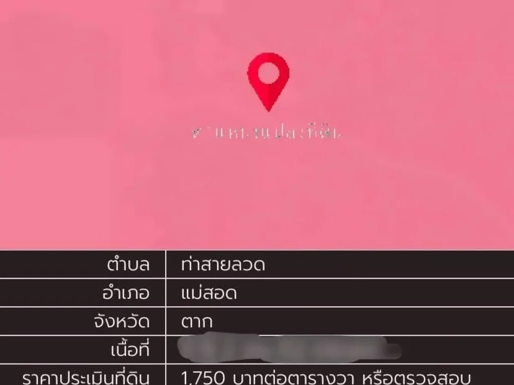 ขายที่ดิน 202 ตรว แปลงสี่เหลี่ยมสวย ผังเมืองสีชมพู ใกล้เมกาโฮม อแม่สอด ตาก