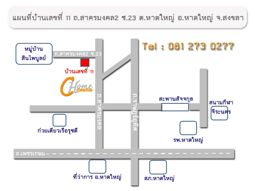 ขายบ้านในหาดใหญ่ เขต8 ถสาครมงคล2 ซอย23 ตหาดใหญ่