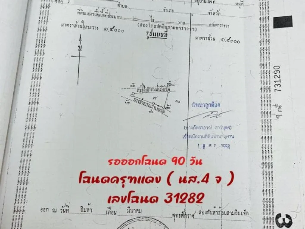 ที่ดินสวย ใกล้เซเว่น ไฟพร้อม ติดถนนปูน ราคาถูกที่สุด