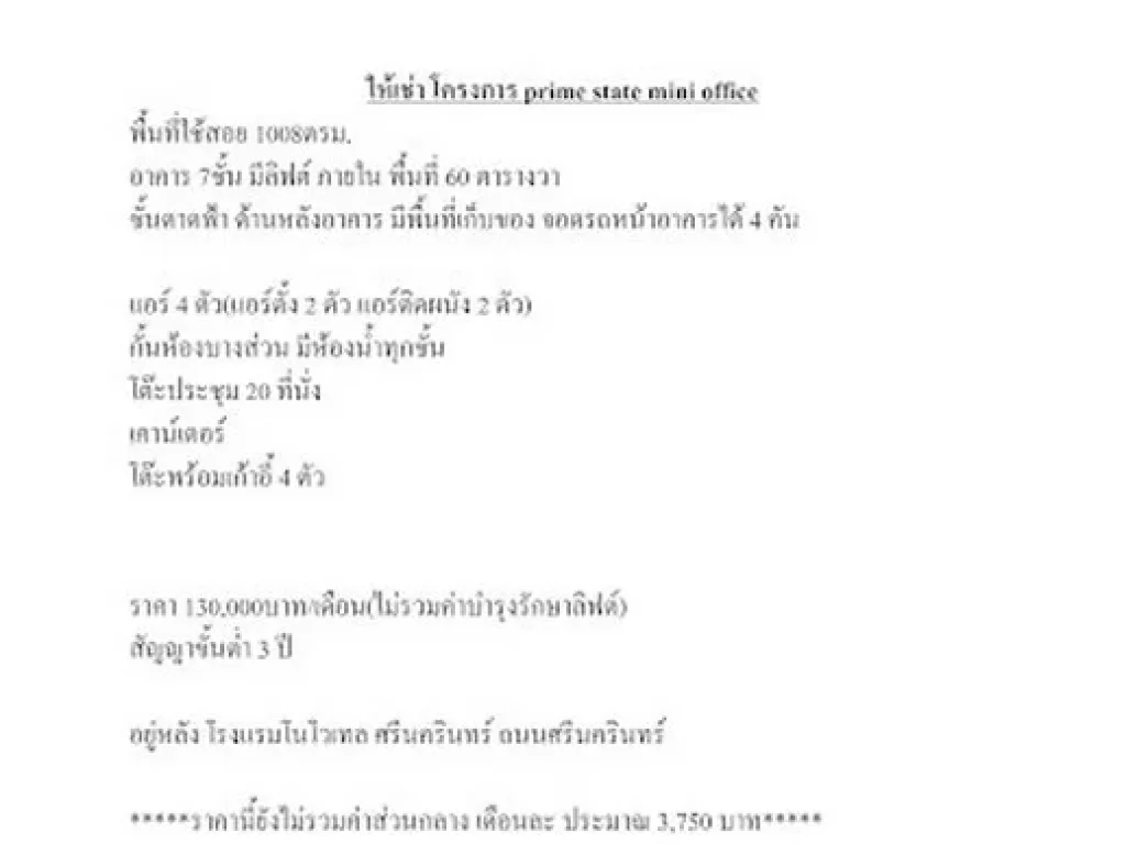 ให้เช่าอาคารสำนักงาน 7 ชั้น พื้นที่ใช้สอย 1008 ตรม มีลิฟต์ prime state mini office หลังโรงแรมโนโวเทล ศรีนครินทร์