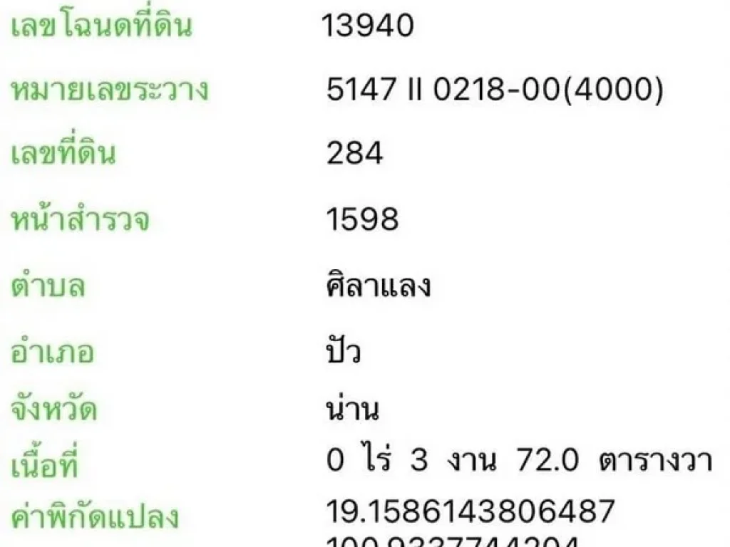 ขายด่วน ที่ดิน อปัว จน่านบรรยากาศดี อากาศดี เห็นทิวเขา และทิวหมอกยามเช้า อากาศดีทั้งปี