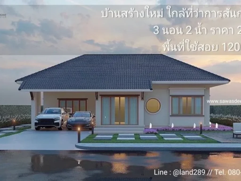 ขายบ้านสันกำแพง จเชียงใหม่ ขายบ้านสร้างใหม่ เนื้อที่ 60 ตรว กำลังอยู่ระหว่างก่อสร้าง