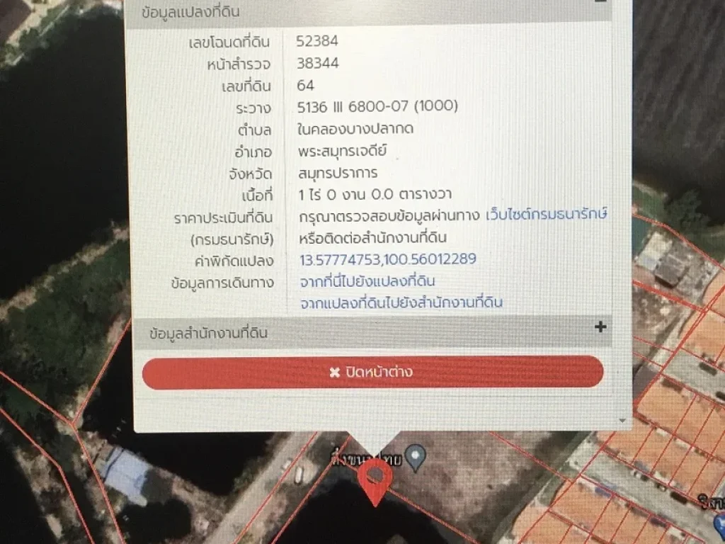 ขายด่วน ที่ดิน 1ไร่ ราคาถูก ติดถนน ซอยร่วมพัฒนา อ พระสมุทรเจดีย์ จ สมุทรปราการ