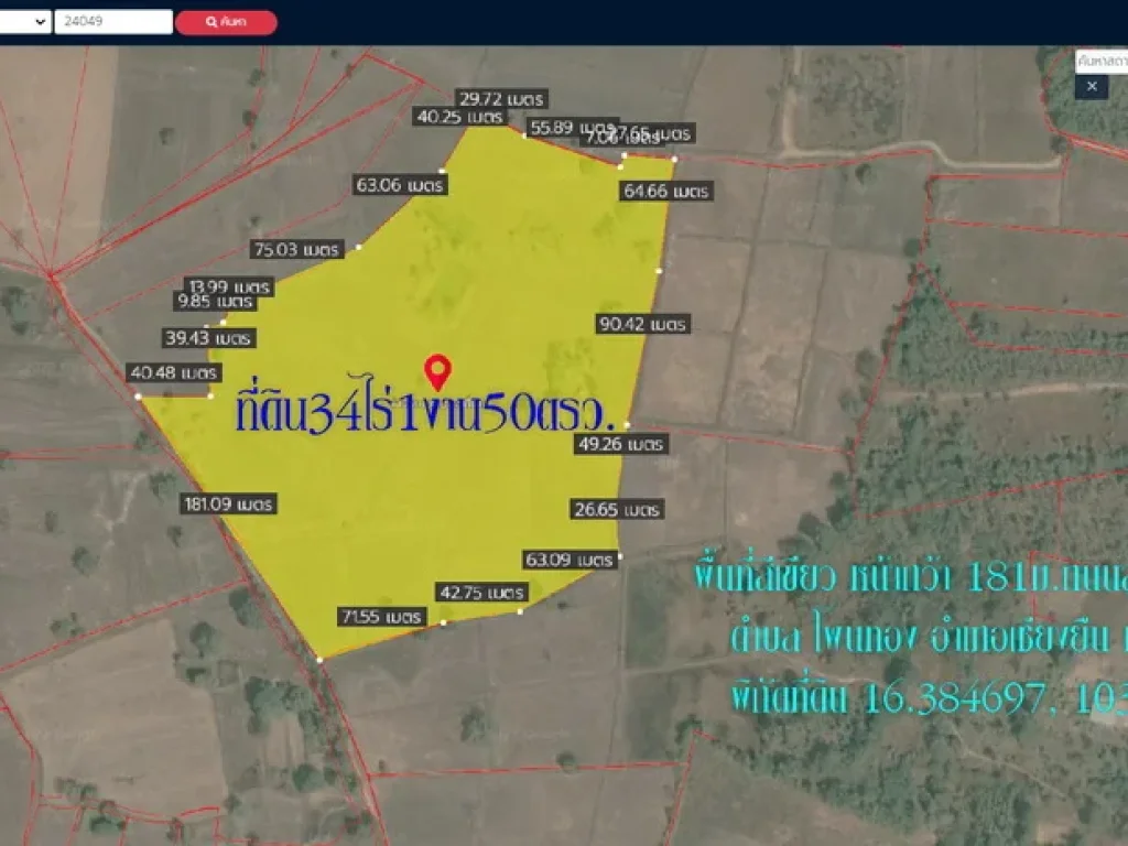 ขายที่ดิน34ไร่1งาน50ตรว พื้นที่สีเขียว หน้ากว้าง 181ม ถนนลูกลังสาธารณะ ตโพนทอง อเชียงยืน จมหาสารคาม