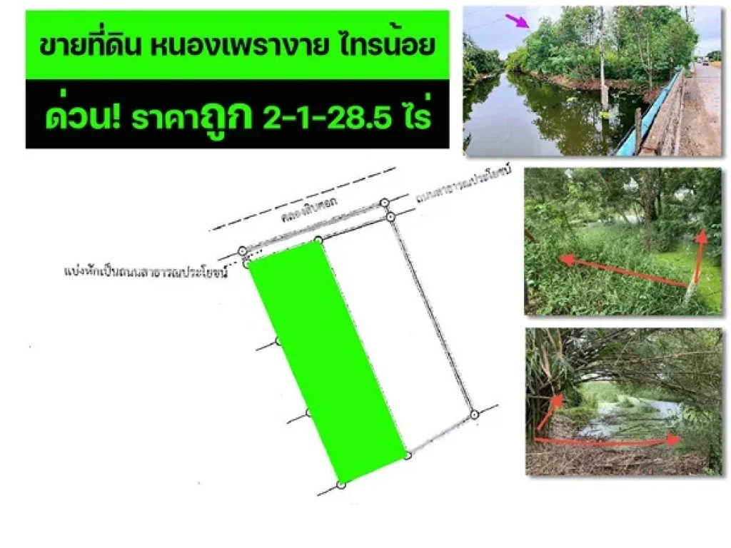 ขายที่ดิน บ้านคลองเจ้า-บ้านหนองพรายงาม ถทางหลวงชลบท5027 ไทรน้อย นนทบุรี พื้นที่2-1-285ไร่ ใกล้ อบตหนองพรายงาม ติดคลองสิบศอก เหมาะทำสวนเกษตร