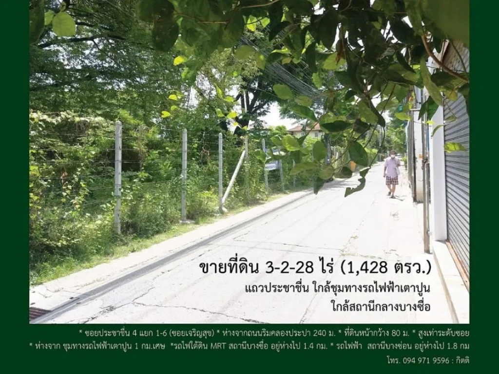 ขายที่ดินย่านประชาชื่น เตาปูน 3-2-28 ไร่ 1428 ตรว