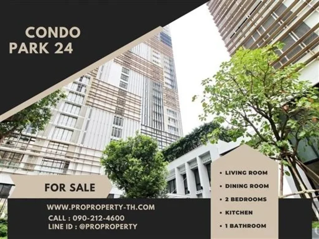 ขายคอนโดราคาถูกว่าโครงการ คอนโด พาร์ค 24 - Condo Park 24