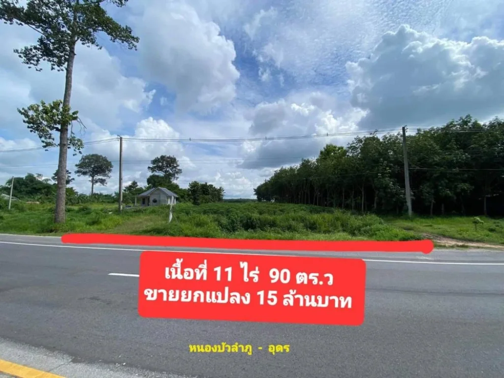 ขายที่ดิน 11-0-90 THB15000000 โนนทัน เมือง หนองบัวลำภู