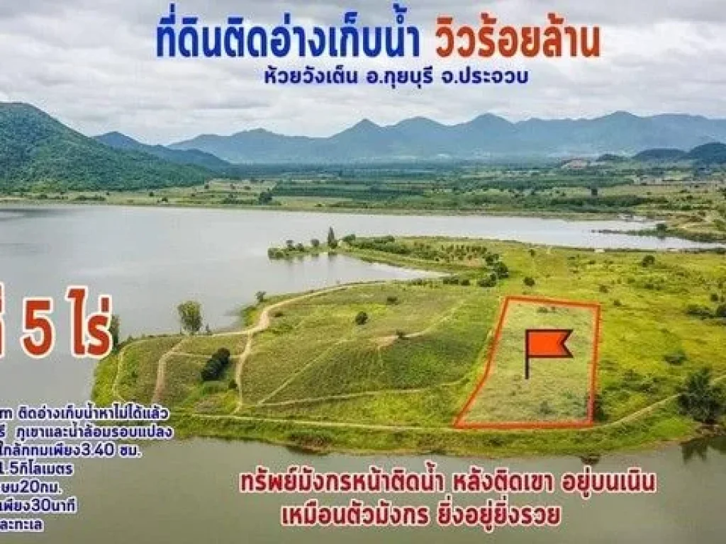 ขายที่ดิน โฉนดครุฑแดง Rare Item ติดอ่างเก็บน้ำห้วยวังเต็น ประจวบคีรีขันธ์