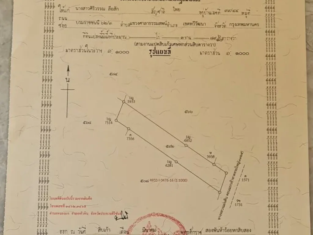 ขายที่ดินใกล้อ่างเก็บน้ำเขาเต่า หัวหิน 390 ตรว ต่อรองได้เจ้าของขายเอง