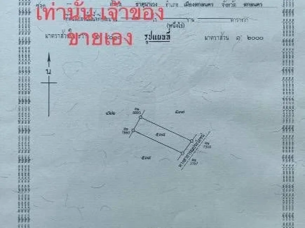 ที่ดินเนื้อที่ 1 ไร่ ตำบลพังขว้าง อำเภอเมืองสกลนคร แปลงสุดท้ายราคาพิเศษ เจ้าของขายเอง