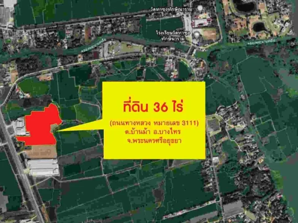 ขาย ที่ดินสวย ถมทางเข้าแล้ว ติดถนนใหญ่ 4 เลน ตบ้านม้า อบางไทร จพระนครศรีอยุธยา