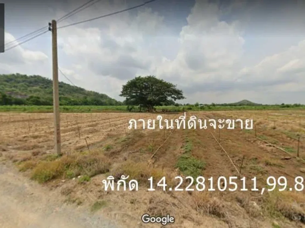 ขายที่ดิน 17ไร่ครึ่ง ตจรเข้สามพัน ออู่ทอง สุพรรณ ห่างถนนใหญ 100 เมตรถนนหน้าที่ดินลาดยาง มีน้ำไฟ ขาย 12 ล้าน