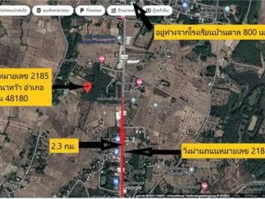 ขายที่ดิน อนาหว้า จนครพนม 18-2-69 ไร่ 2 แปลงติด ติดถนนลาดยาง ทำเลดี เดินทางสะดวก