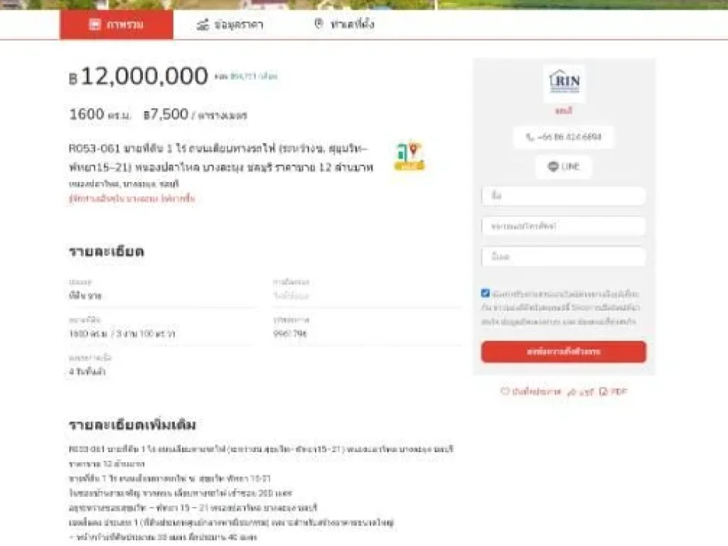 ราคาสุดคุ้ม ขาย ที่ดิน นาเกลือ บางละมุง ขนาด 400 ตรว ราคา 12 ล้าน