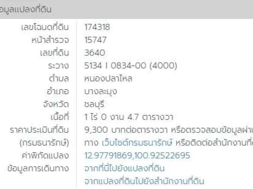 ราคาสุดคุ้ม ขาย ที่ดิน นาเกลือ บางละมุง ขนาด 400 ตรว ราคา 12 ล้าน