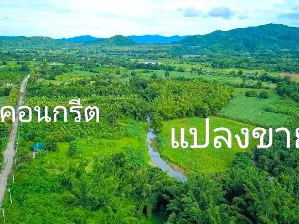 ขายที่ดิน วิวเขา360 ติดลำธาร หนองหญ้าปล้อง เพชรบุรี