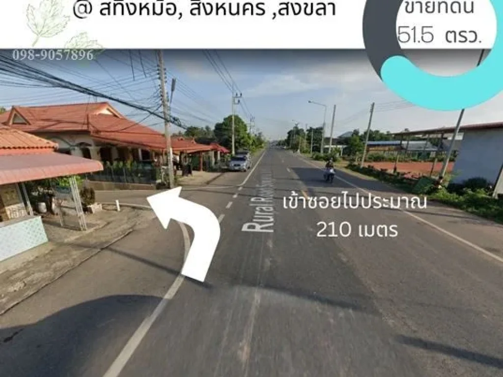 ขายที่ดิน สวย 515 ตรว ใกล้สะพานติณสูลานนท์ ใกล้ถนนทางหลวง 3011 ใกล้ถนนสี่เลน 408 ใกล้แยกเขาแดง