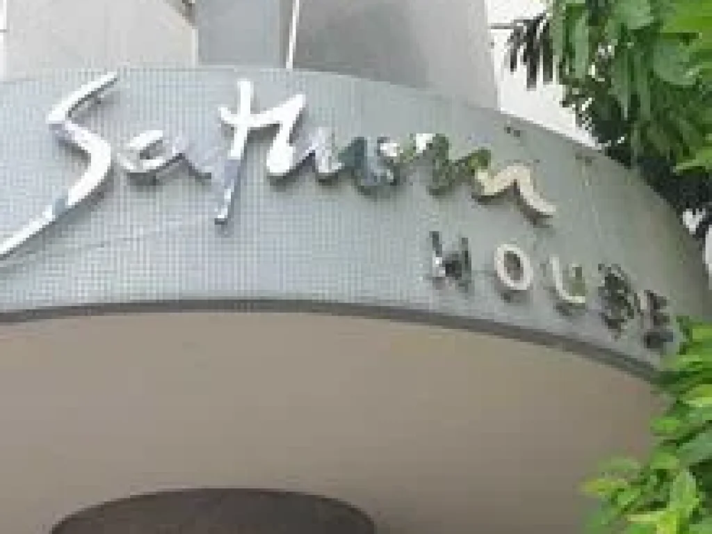 ขาย สาธรเฮ้าส์ Sathorn House 2 ห้องนอน 1 ห้องน้ำ