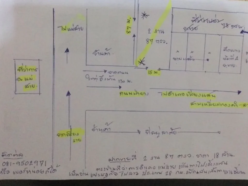 ประกาศขายบ้าน 4 หลังพร้อมที่ดิน ใกล้สำนักงานอำเภอแม่สายจังหวัดเชียงราย