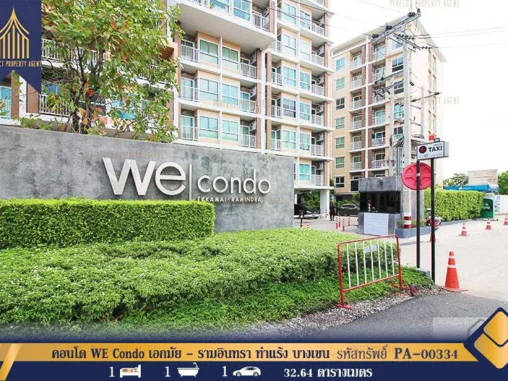 คอนโด WE Condo เอกมัย - รามอินทรา ท่าแร้ง บางเขน พร้อมอยู่