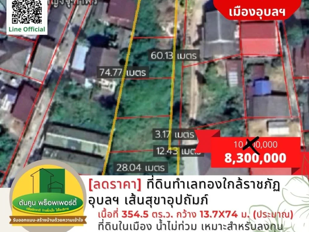 ขายที่ดินทำเลทองใกล้ราชภัฏอุบลฯ เส้นสุขาอุปถัมภ์เนื้อที่รวม 3545 ตรว