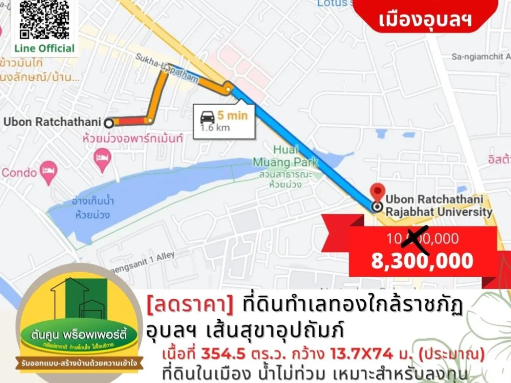 ขายที่ดินทำเลทองใกล้ราชภัฏอุบลฯ เส้นสุขาอุปถัมภ์เนื้อที่รวม 3545 ตรว