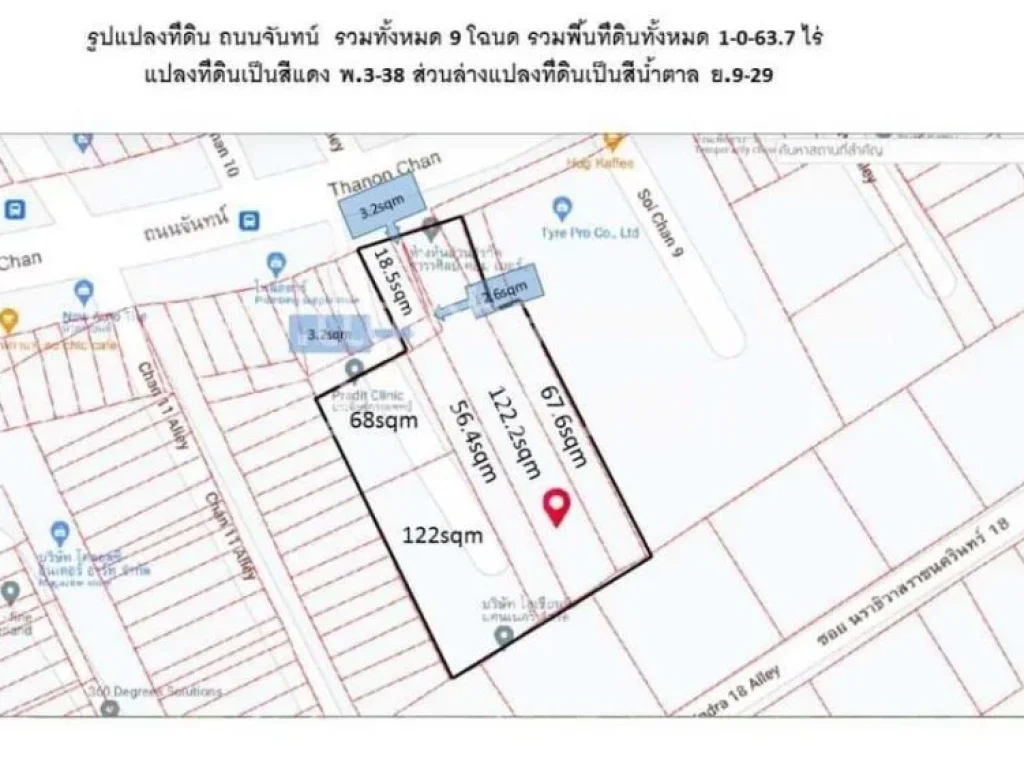 ขายด่วนที่ดินเปล่า1ไร่63 ตารางวาถจันทน์ ในเมือง