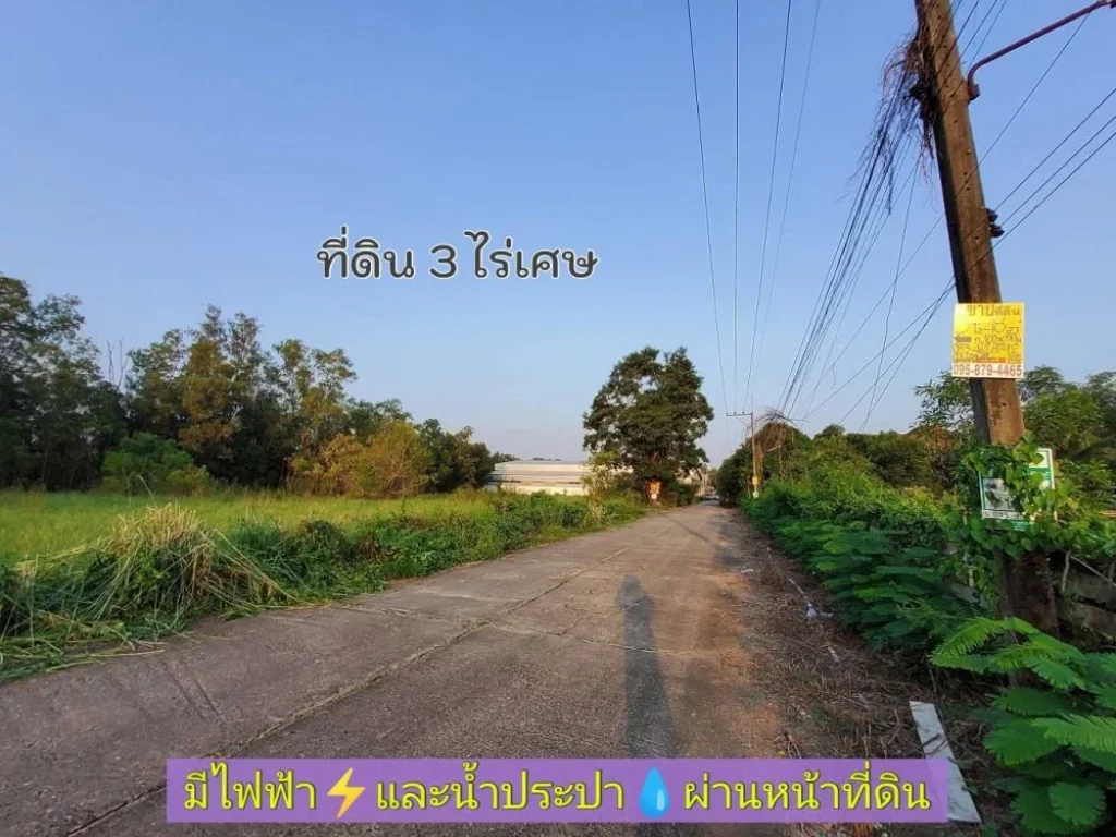 ขายต่ำกว่าราคาตลาด ที่ดินคลองสิบ 3 ไร่เศษ ติดถนนคอนกรีตสาธารณะไฟฟ้าประปา อหนองเสือ