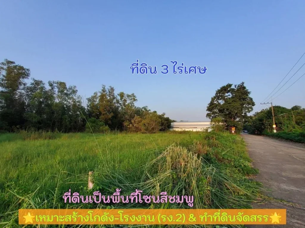 ขายต่ำกว่าราคาตลาด ที่ดินคลองสิบ 3 ไร่เศษ ติดถนนคอนกรีตสาธารณะไฟฟ้าประปา อหนองเสือ